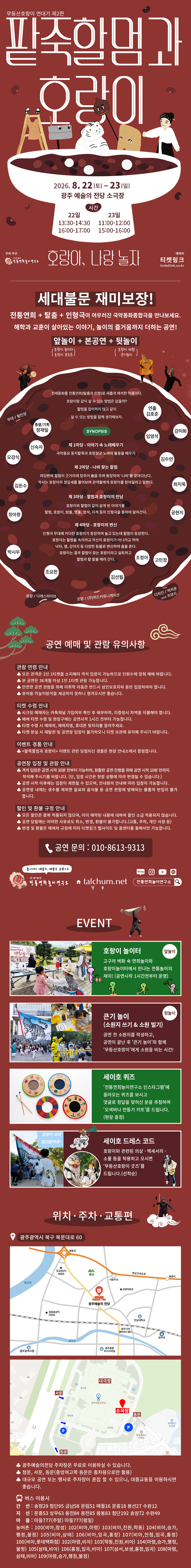 무등산호랑이 연대기 제2편 팥죽할멈과 호랑이 호랑아 나랑 놀자 광주 소개이미지