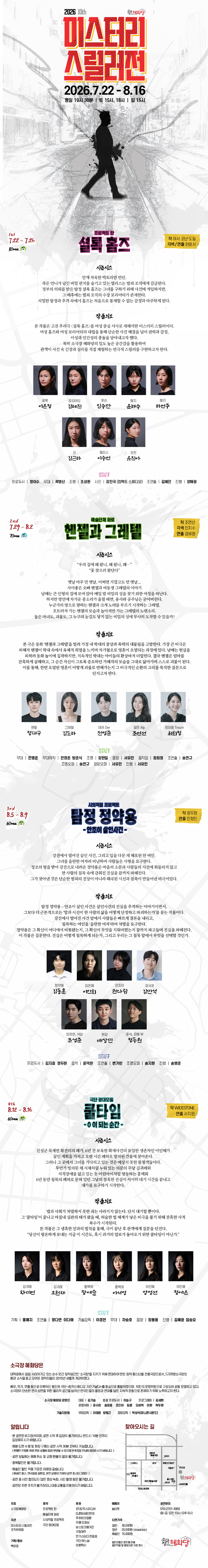 제10회 미스터리 스릴러전, 셜록 홈즈 소개 이미지 1