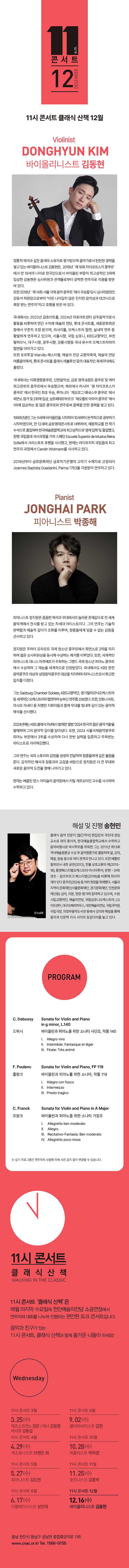 해설이 있는 11시 콘서트, 바이올리니스트 김동현 (12월) 소개 이미지 1
