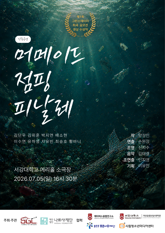 머메이드 점핑 피날레 소개 이미지 1