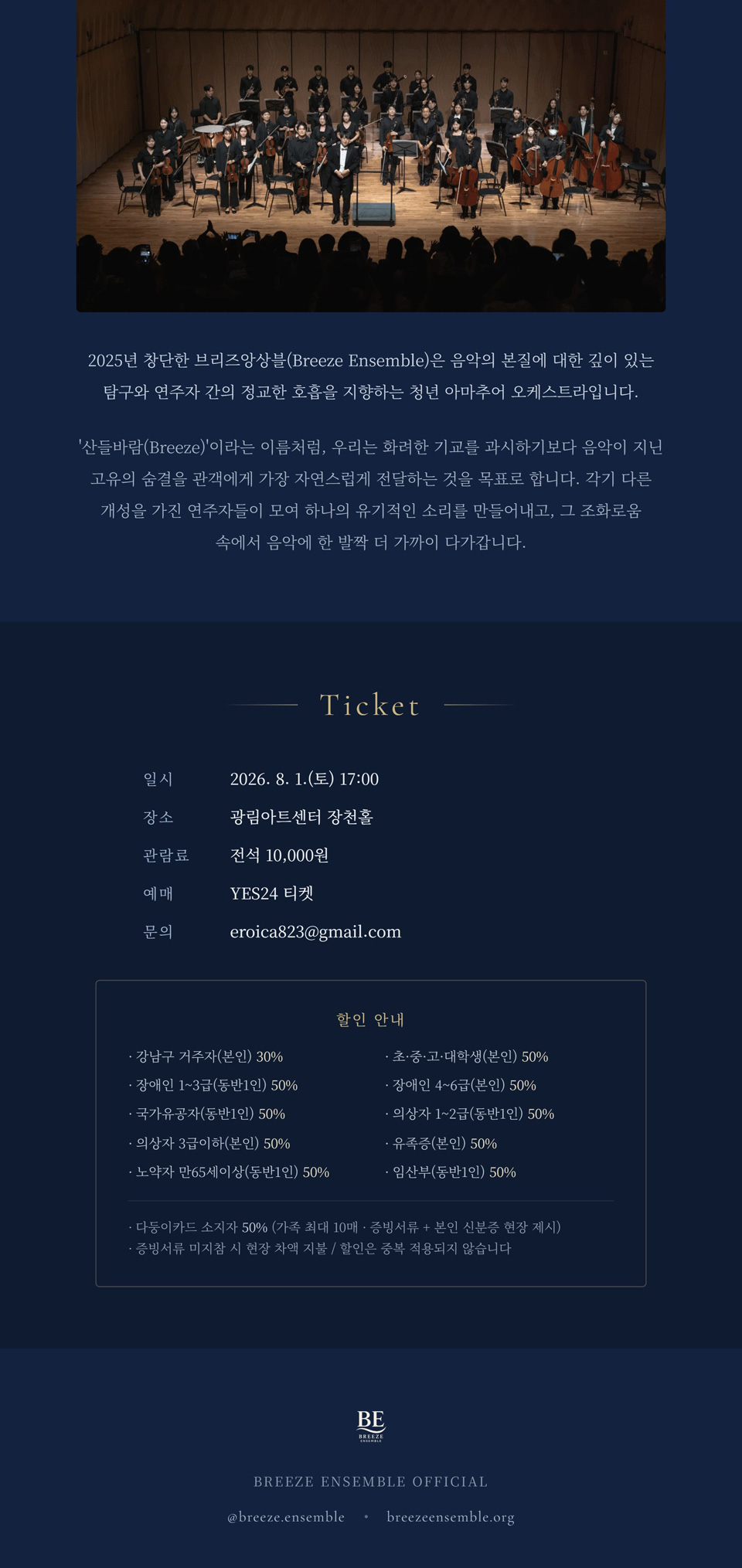 브리즈앙상블과 표규선의 베버와 멘델스존 소개이미지