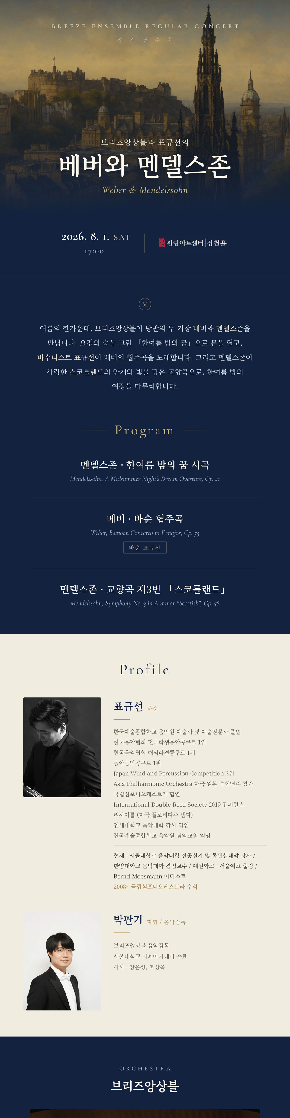 브리즈앙상블과 표규선의 베버와 멘델스존 소개이미지