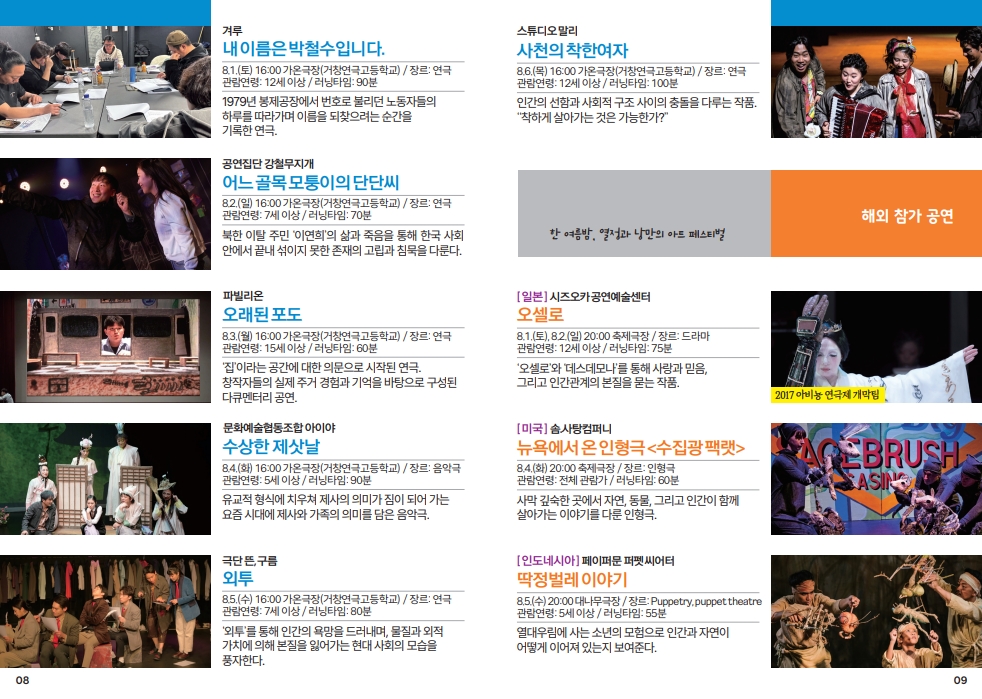 제36회 거창 국제 연극제, 사천의 착한 여자 (08.06) 소개 이미지 1
