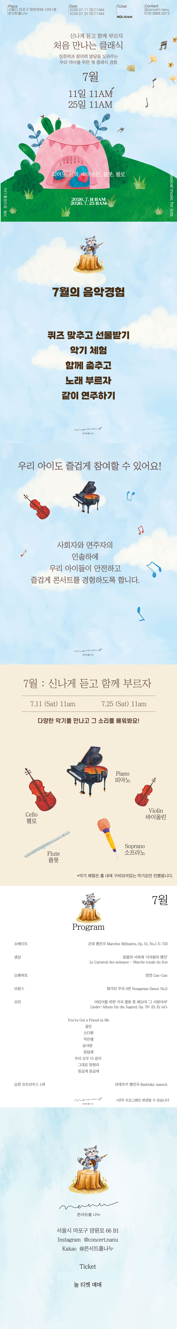 처음 만나는 클래식 (7월) 소개이미지