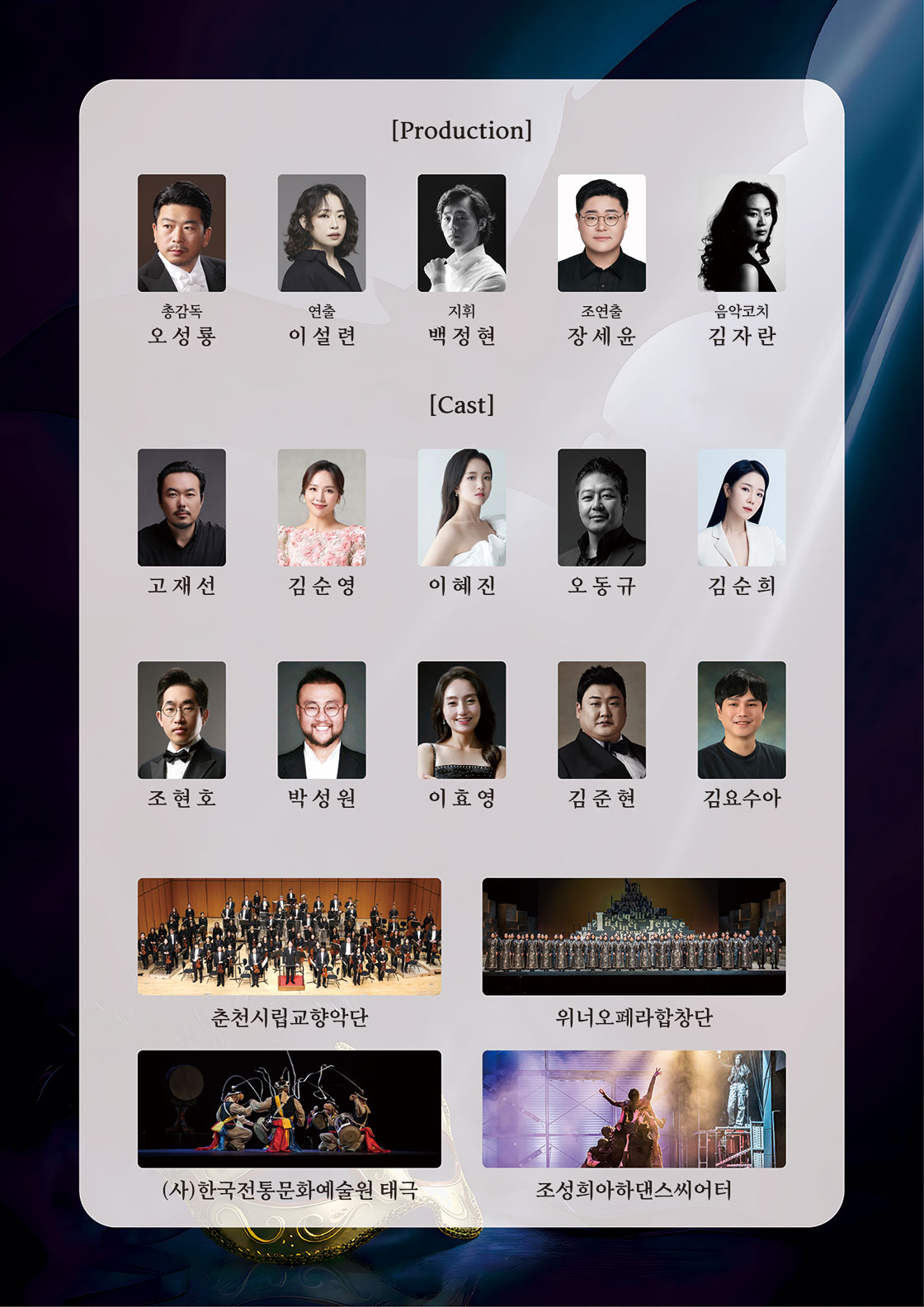 제5회 춘천 오페라 페스티벌 요한 슈트라우스 2세의 오페레타 박쥐 소개이미지