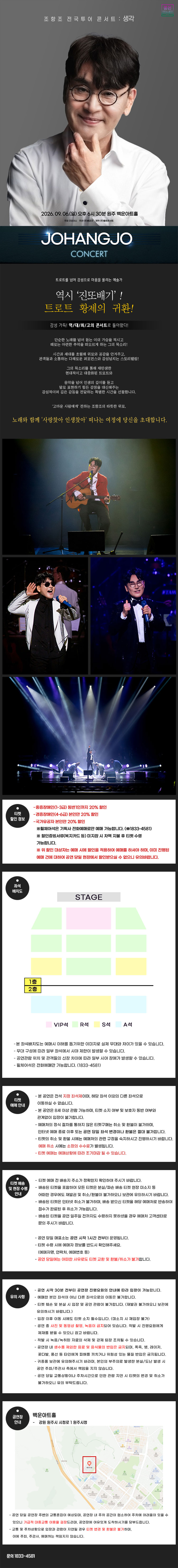 조항조 전국투어 콘서트 생각 원주 소개이미지