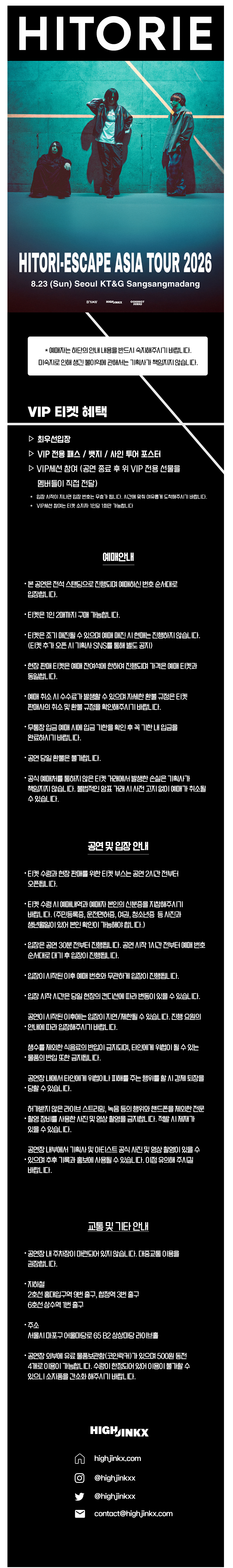 HITORIE HITORI ESCAPE ASIA TOUR 서울 소개이미지