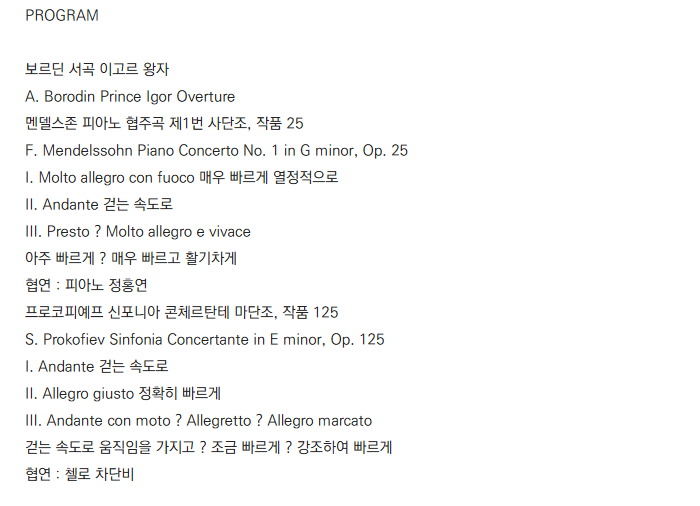 제주특별자치도립 제주교향악단 신인음악회 소개이미지