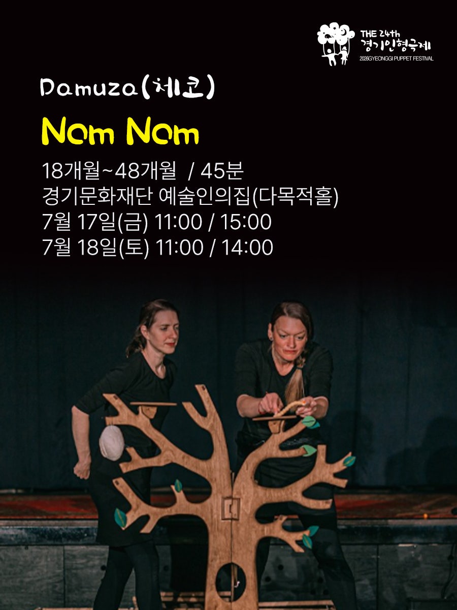제24회 경기 인형극제, Damuza: Nom Nom 소개 이미지 1