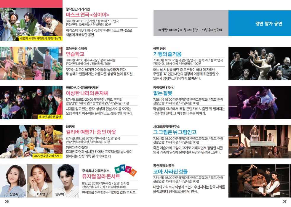 제36회 거창국제연극제: 코아, 사라진 것들 소개 이미지 2