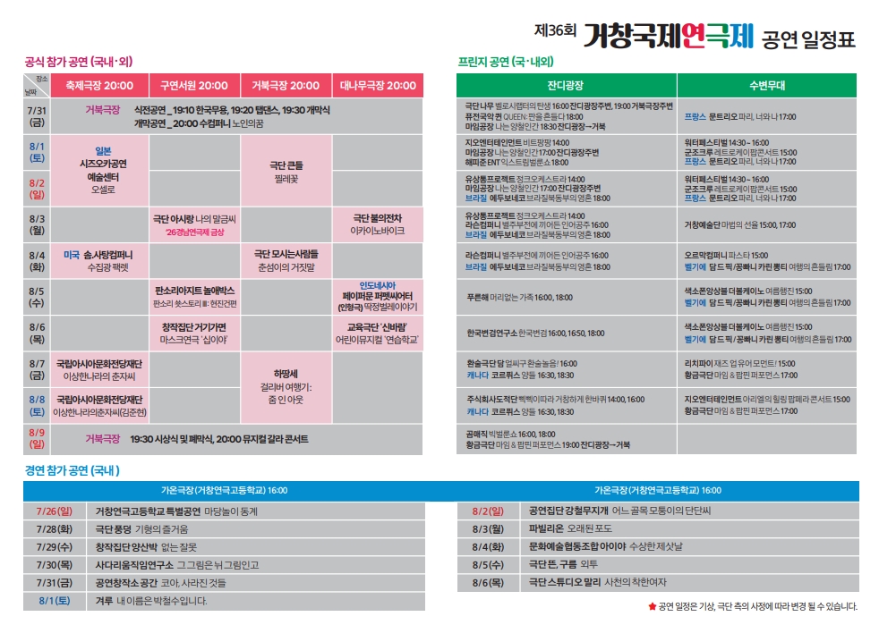제36회 거창국제연극제: 코아, 사라진 것들 소개 이미지 1