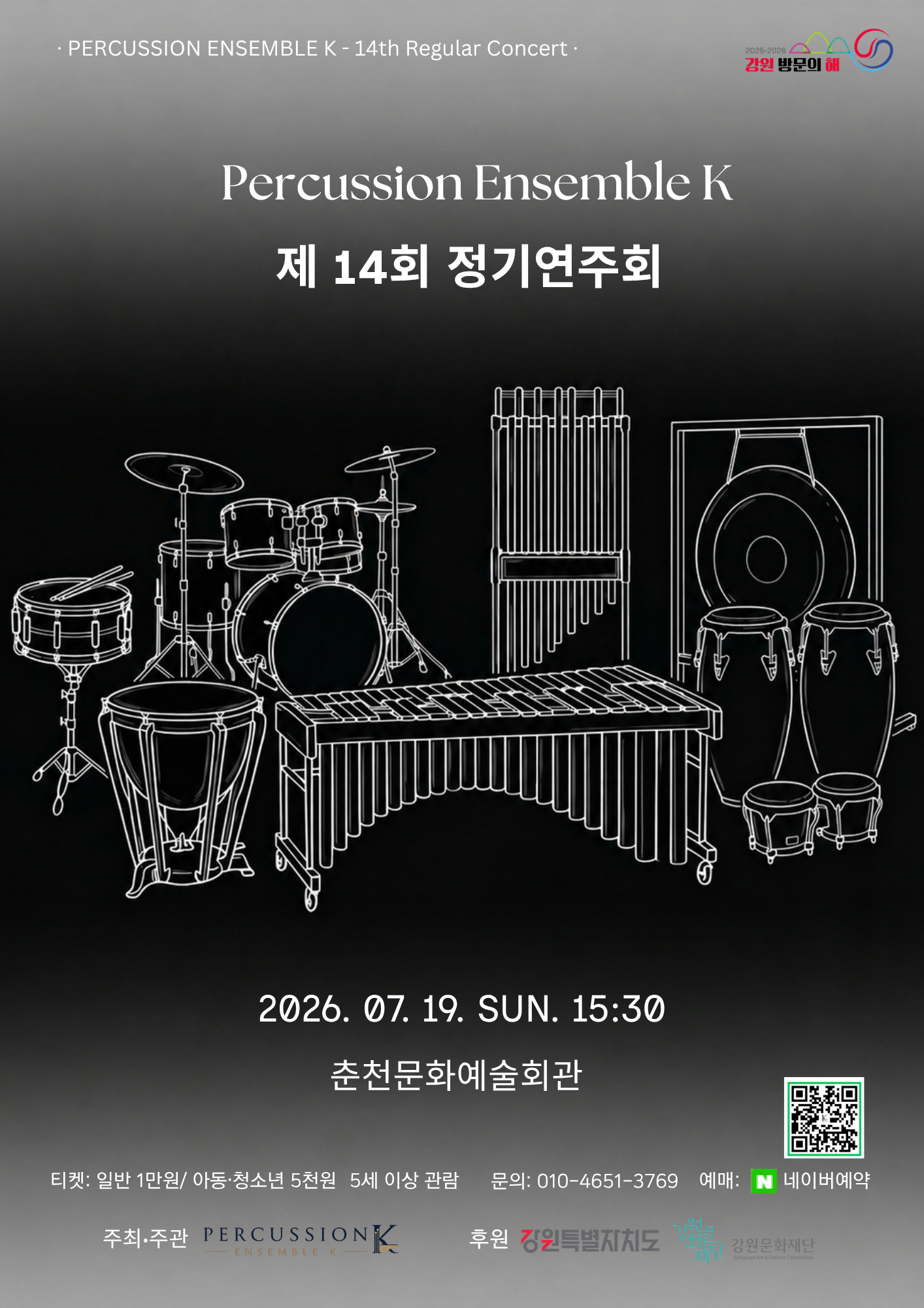 제14회 퍼커션앙상블케이 정기연주회 춘천 소개이미지