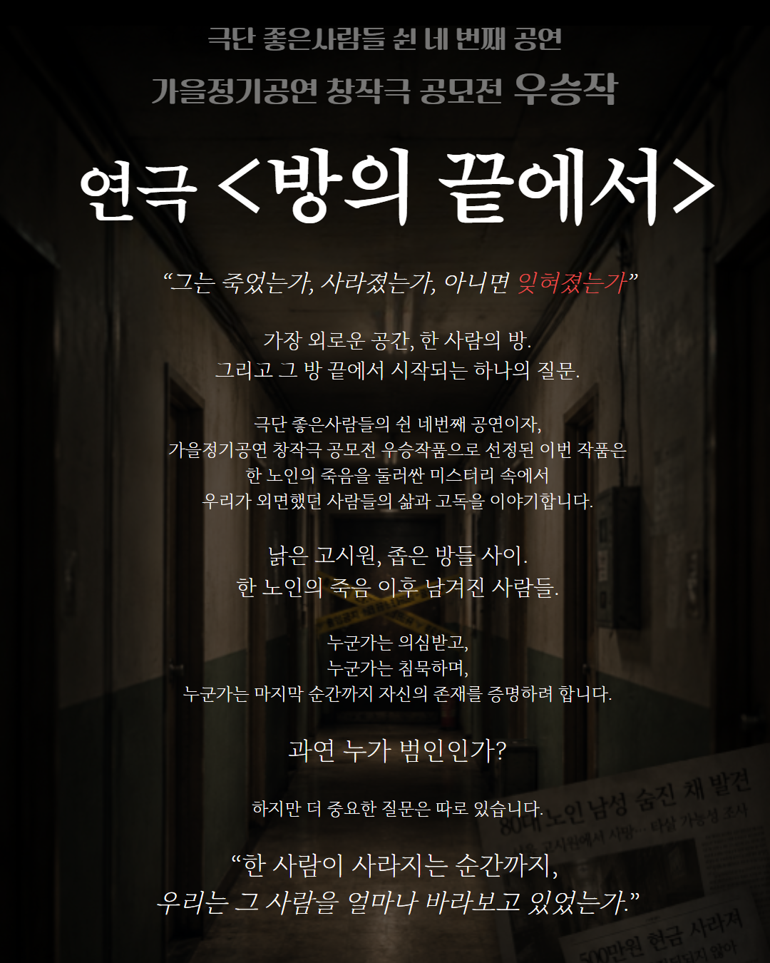 방의 끝에서 [대학로] 공연 소개