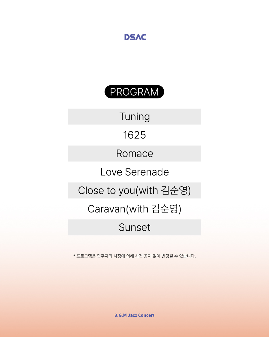 DSAC 온 스테이지 B.G.M Jazz Concert 소개이미지
