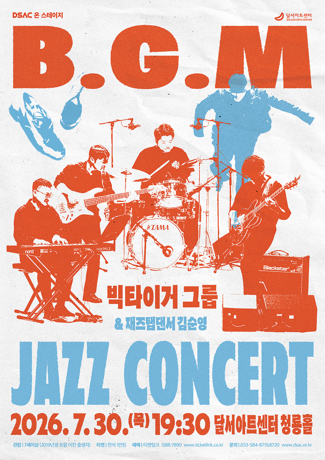DSAC 온 스테이지 B.G.M Jazz Concert 소개이미지