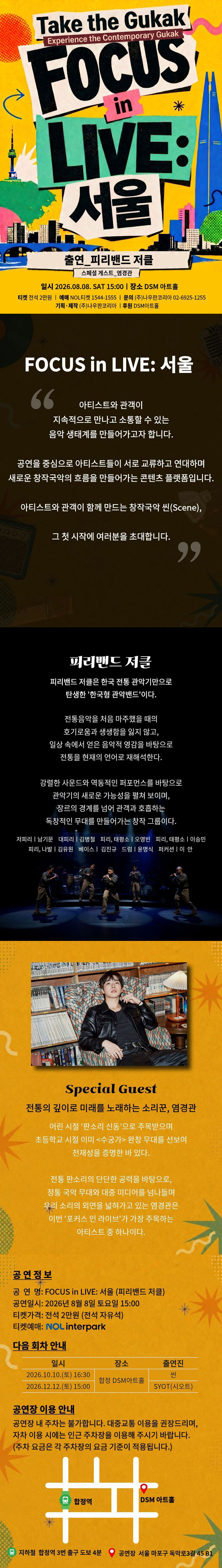 FOCUS in LIVE 서울 소개이미지