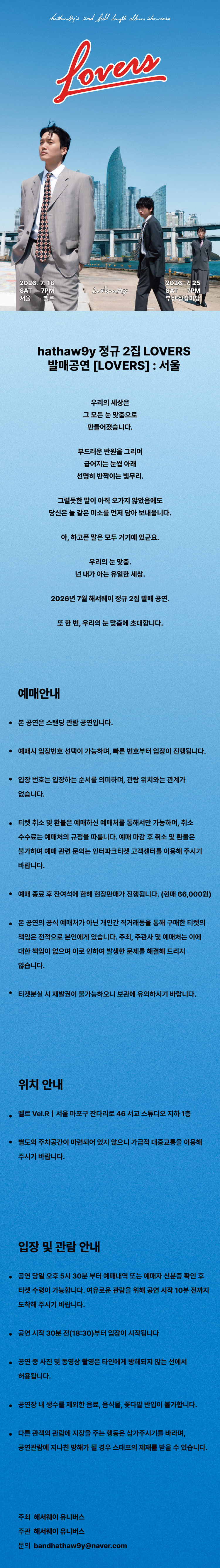 hathaw9y 정규 2집 Lovers 발매공연 LOVERS 서울 소개이미지