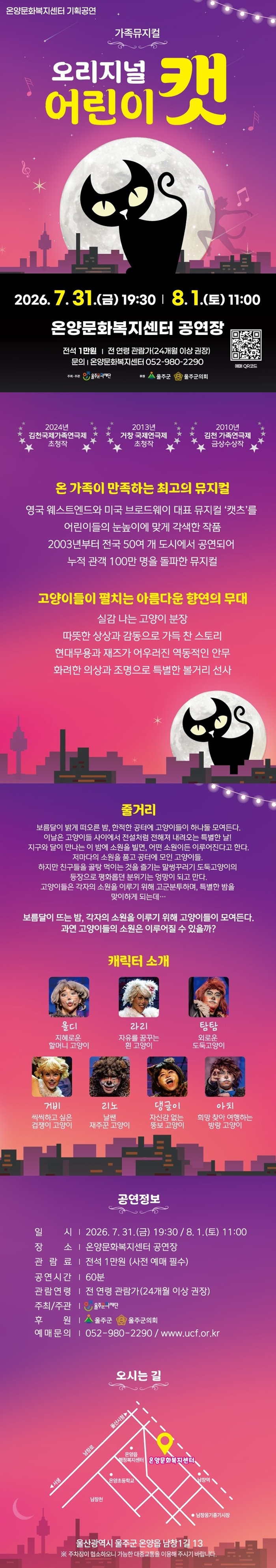 어린이 캣 울산 소개이미지