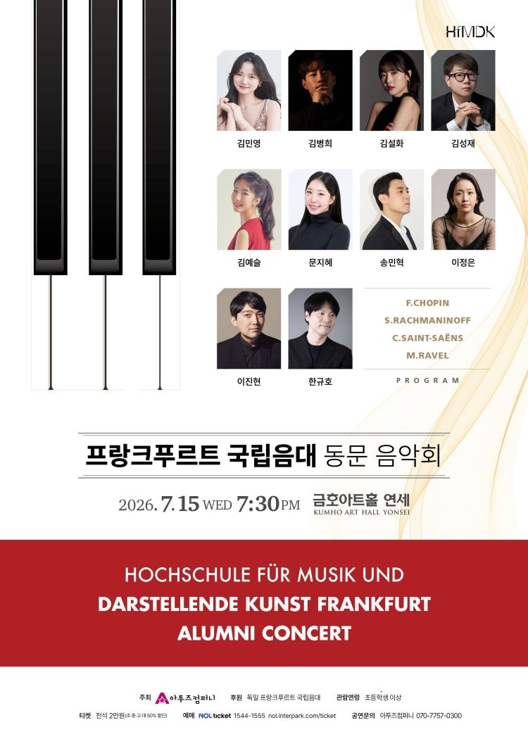 프랑크푸르트 국립음악대학 동문 창단 연주회 소개이미지