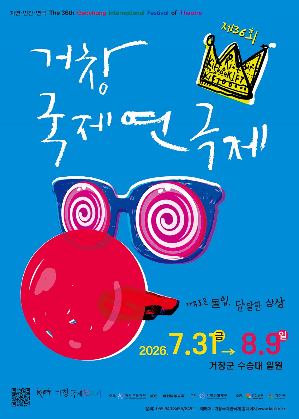 제36회 거창국제연극제, 걸리버 여행기: 줌 인 아웃 (08.08) 소개 이미지 1