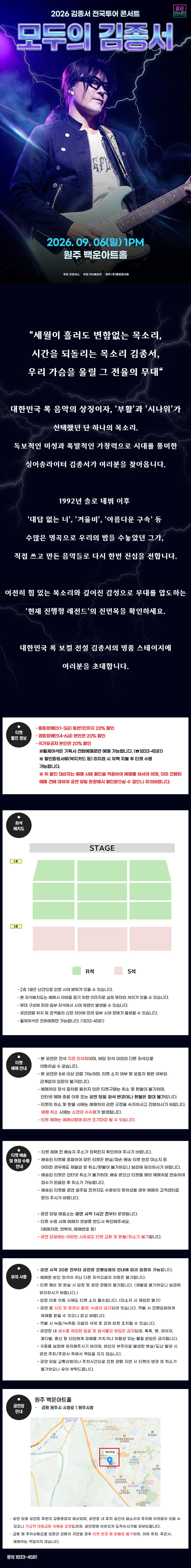 김종서 전국투어 콘서트 모두의 김종서 원주 소개이미지