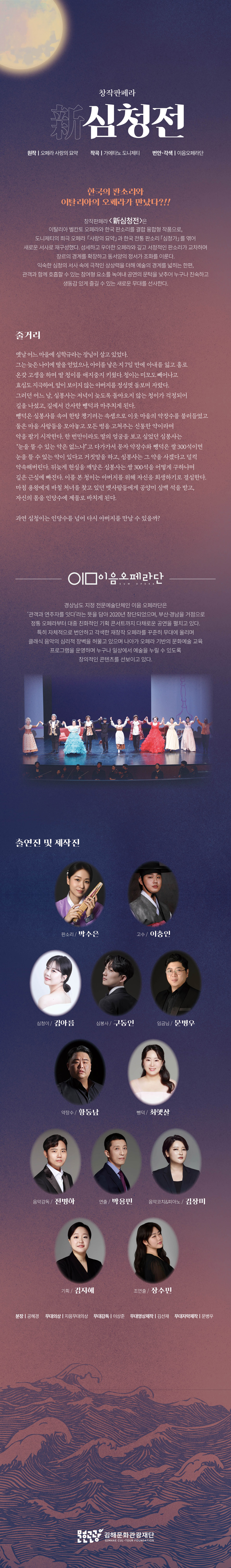 창작판페라 新 심청전 김해 소개이미지