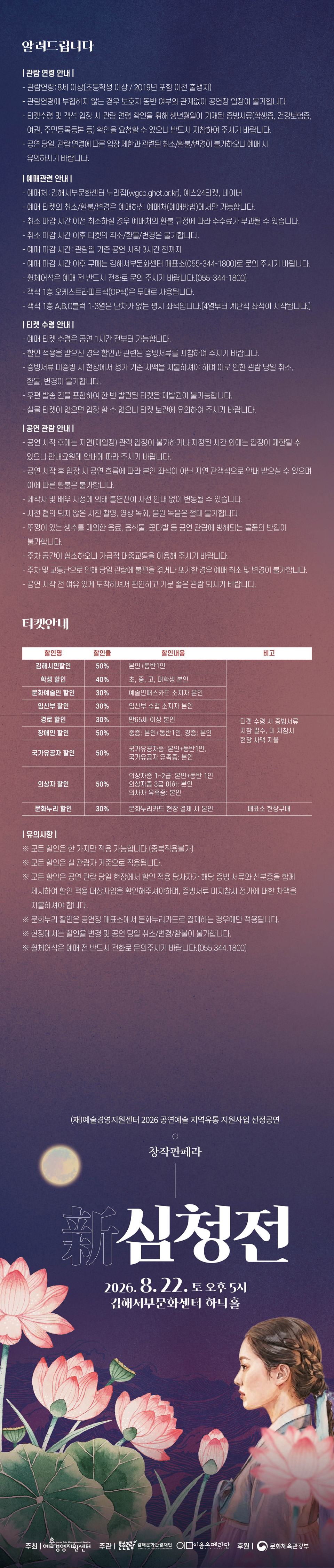 창작판페라 新 심청전 김해 소개이미지