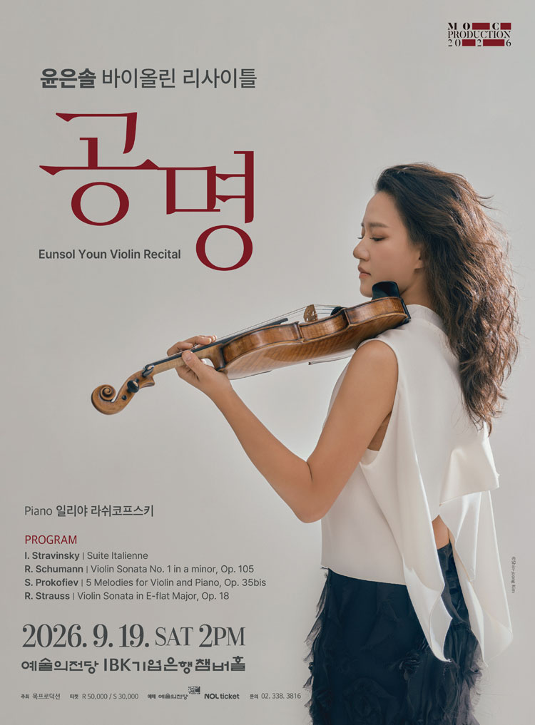 윤은솔 바이올린 리사이틀 소개이미지