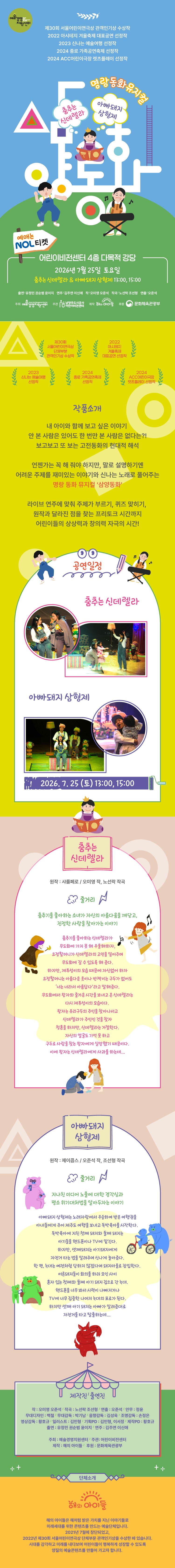 명랑동화뮤지컬 삼양동화 춤추는 신데렐라 아빠돼지 삼형제 남양주 소개이미지