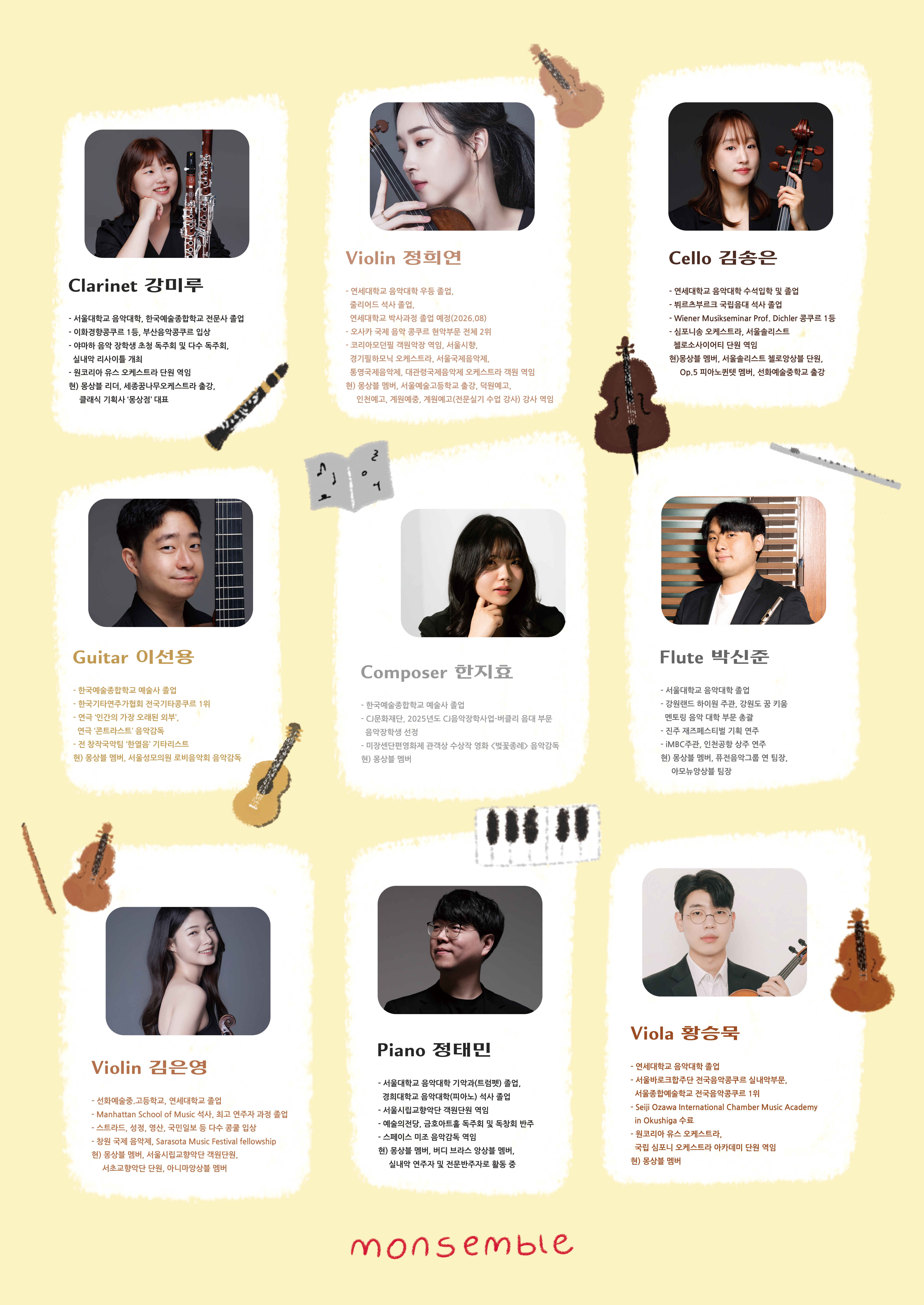제4회 몽상블 정기 연주회 파주 소개이미지