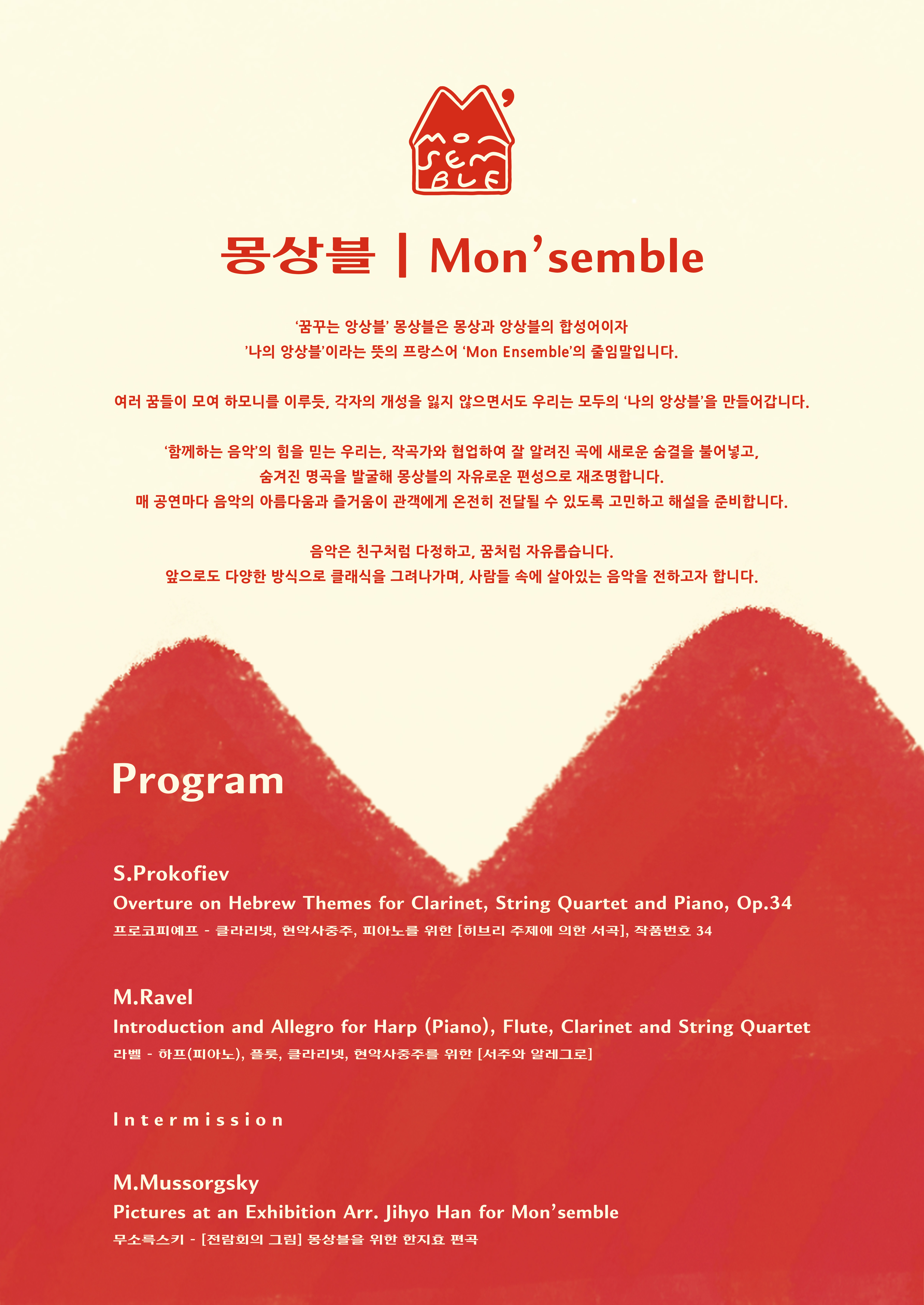 제4회 몽상블 정기 연주회 파주 소개이미지