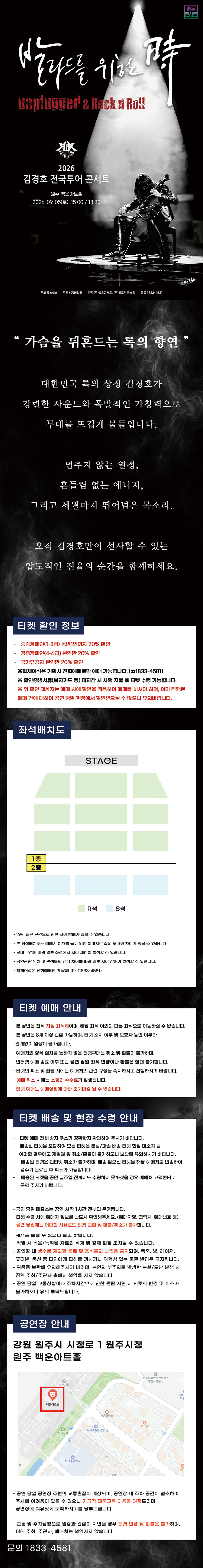 김경호 전국투어 콘서트 발라드를 위한 時 원주 소개이미지