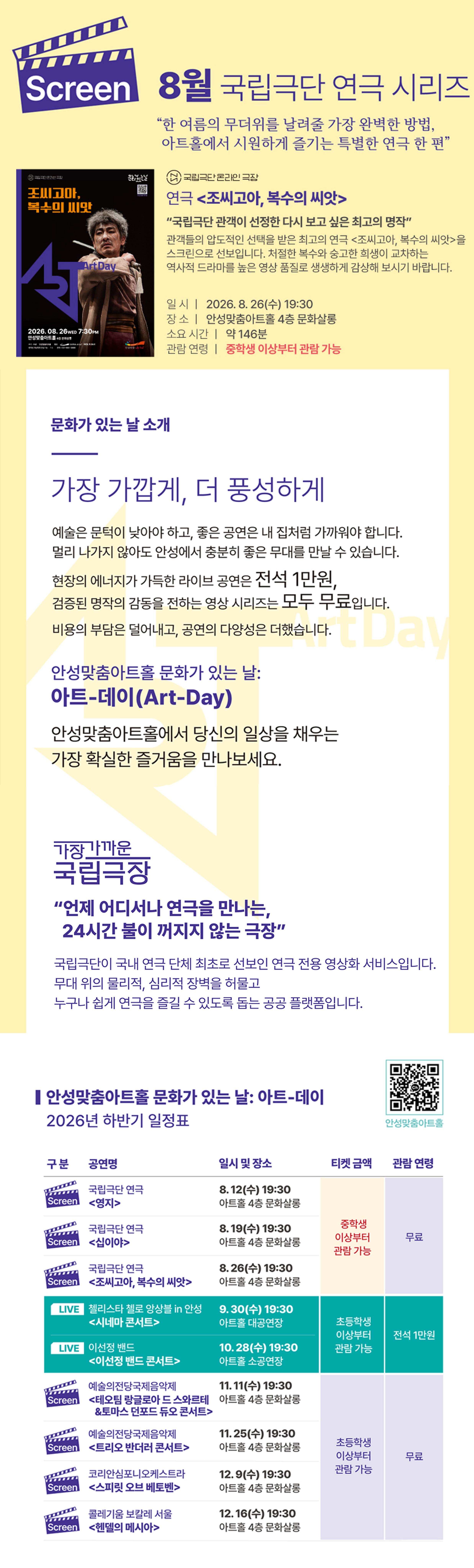 안성맞춤아트홀 문화가 있는 날: 아트-데이: 조씨고아, 복수의 씨앗 (영상화) 소개 이미지 1