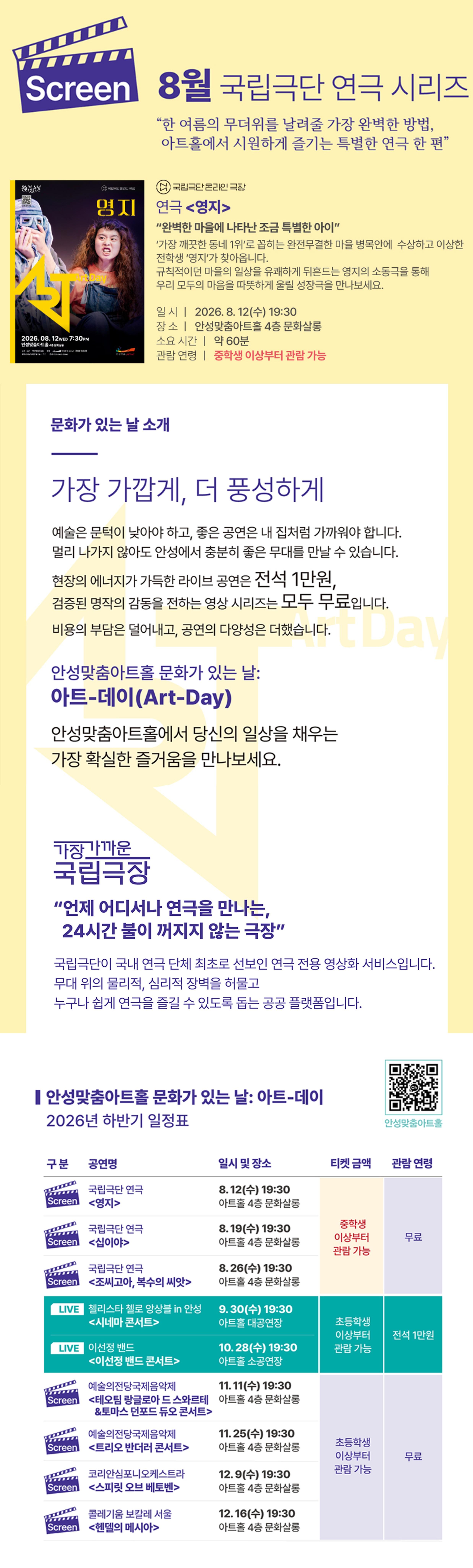안성맞춤아트홀 문화가 있는 날: 아트-데이, 영지 (영상화) 소개 이미지 1