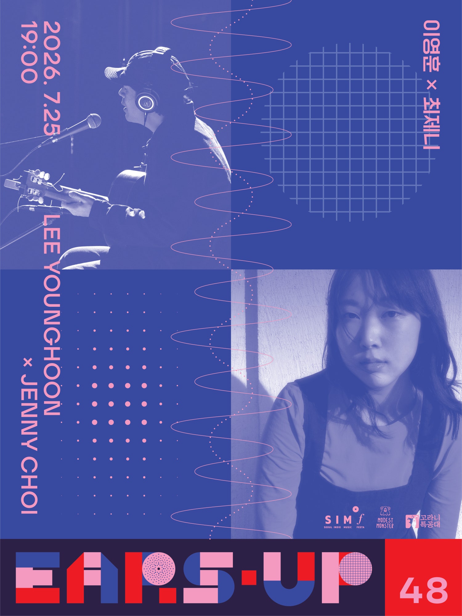 EARS-UP 48 이영훈 X 최제니 소개이미지