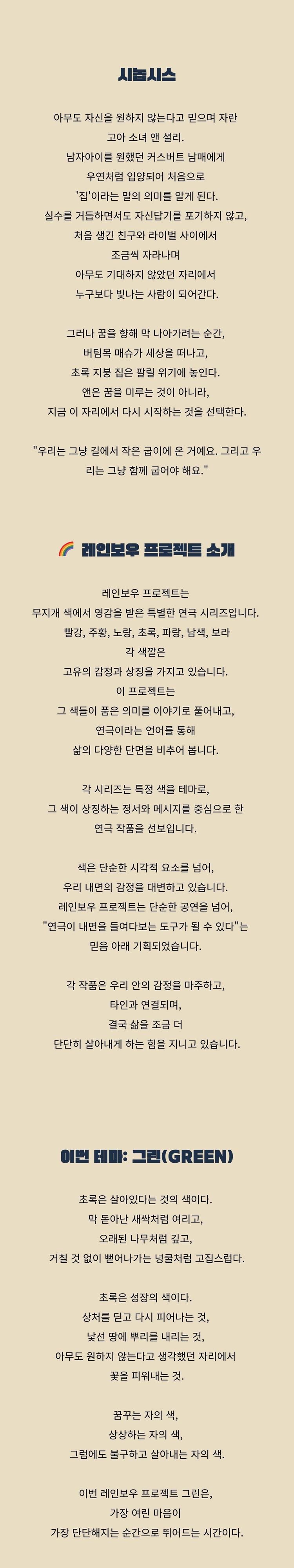 레인보우 프로젝트 시즌 2: 그린, 빨간머리 앤 소개 이미지 2