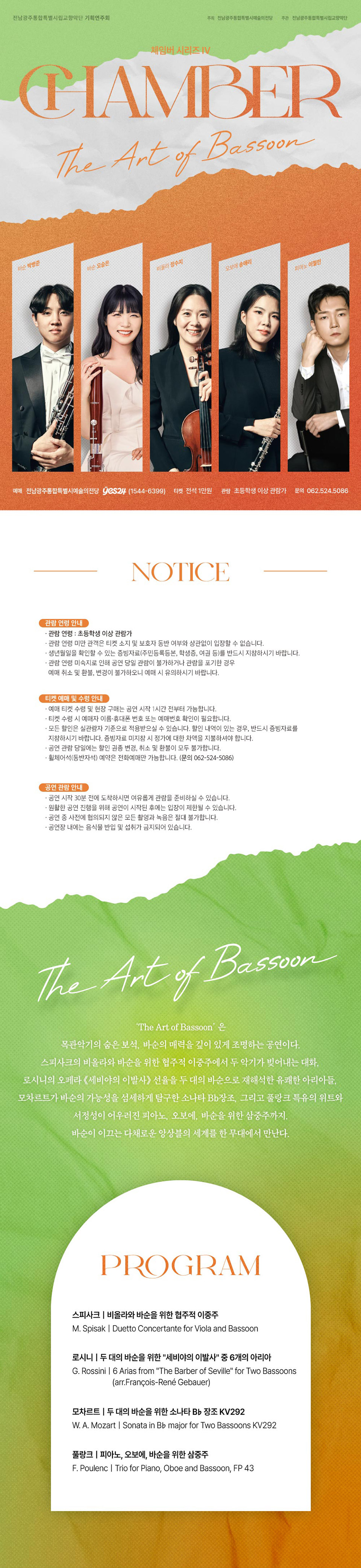 전남광주통합특별시립교향악단 체임버 시리즈 Ⅳ. The art of Bassoon 소개이미지