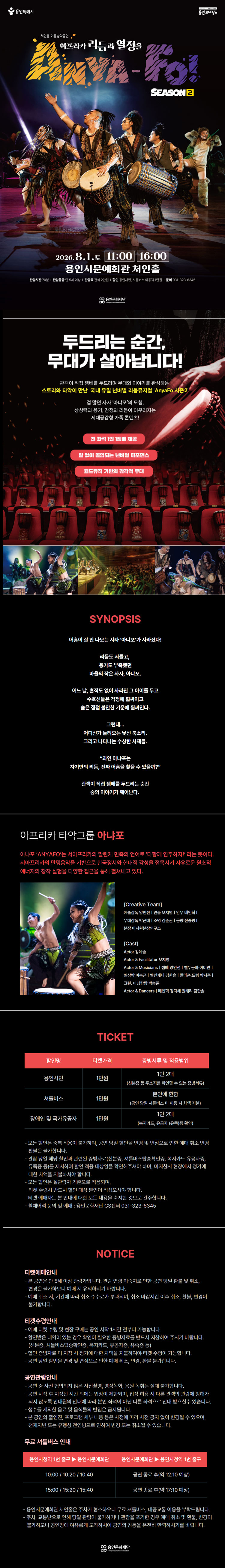 아프리카 타악그룹 아냐포 아프리카 리듬과 열정을 Anya Fo! 시즌2 용인 소개이미지