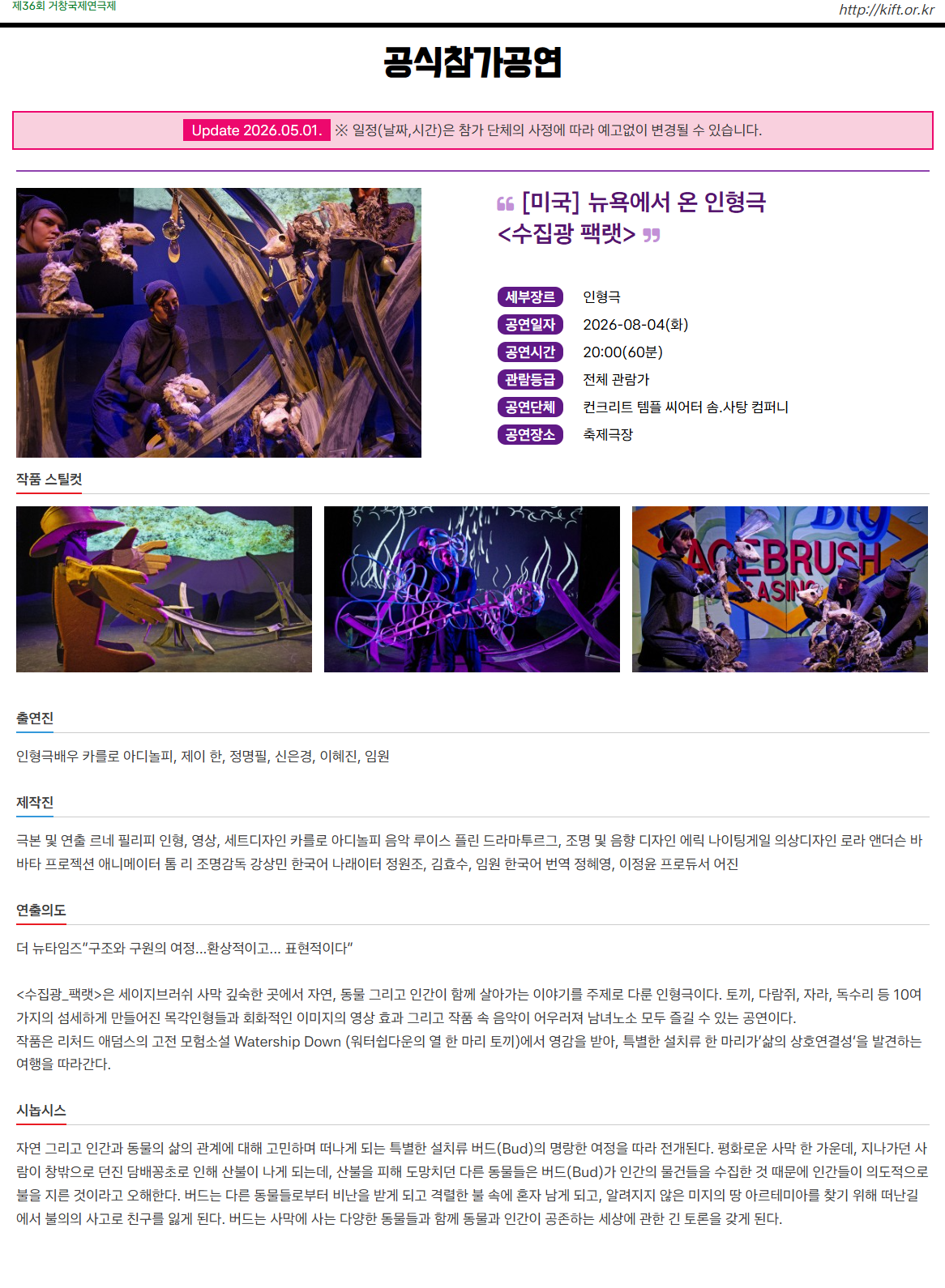 제36회 거창국제연극제, 수집광 팩랫 (08.04) 소개 이미지 1