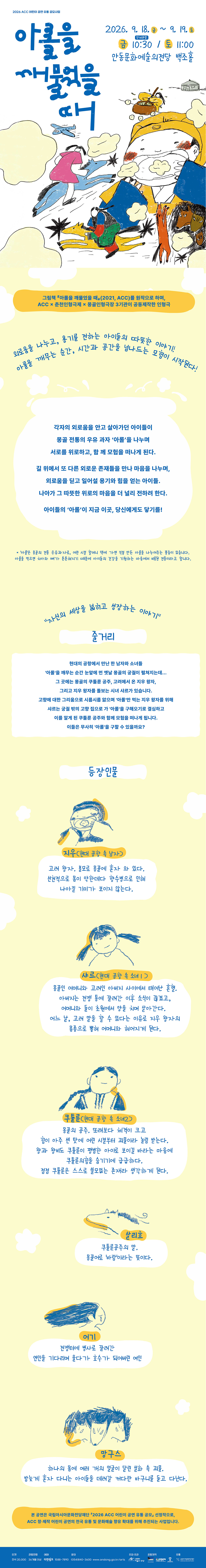 아롤을 깨물었을 때 [안동] 공연 소개