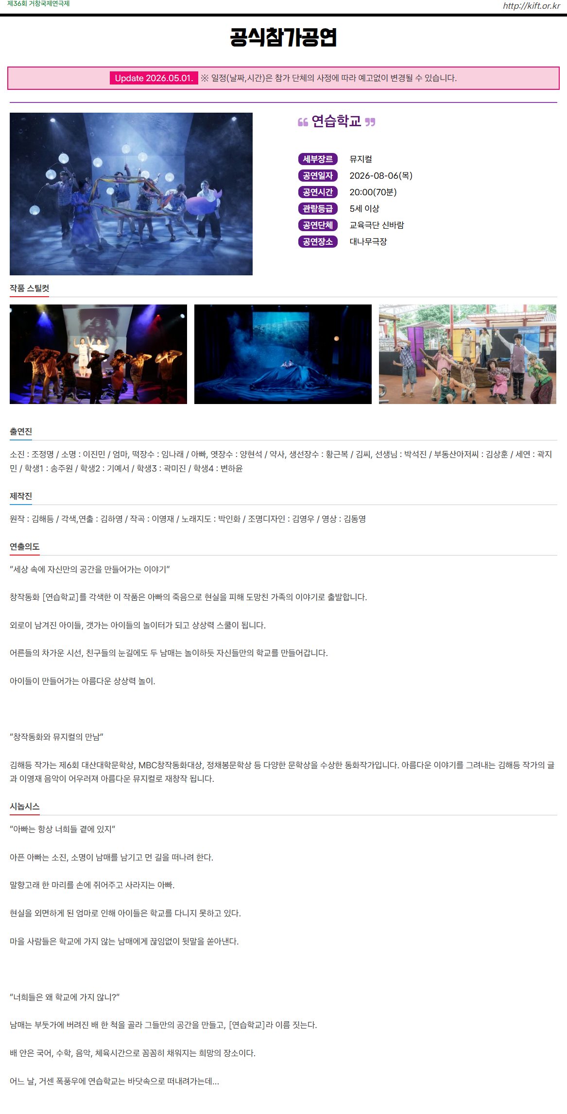 제36회 거창국제연극제 연습학교 (08.06) 소개이미지
