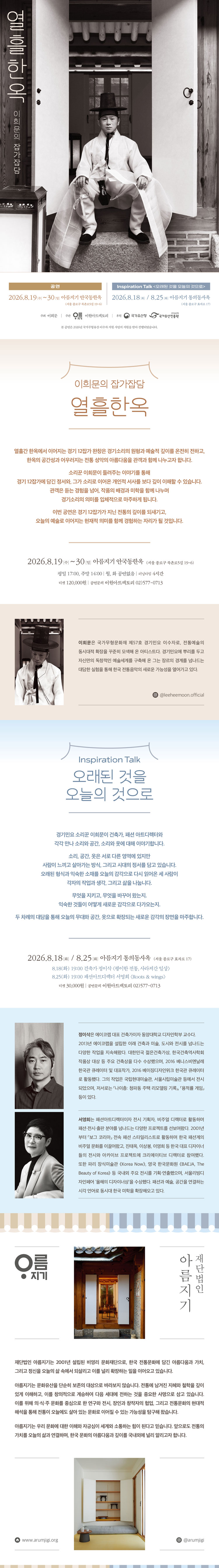 이희문의 잡가잡담 열흘한옥 소개이미지