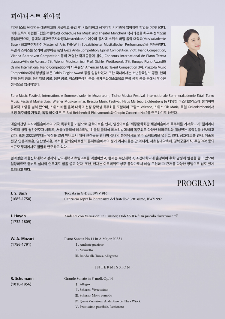 원아영 피아노 독주회 소개이미지