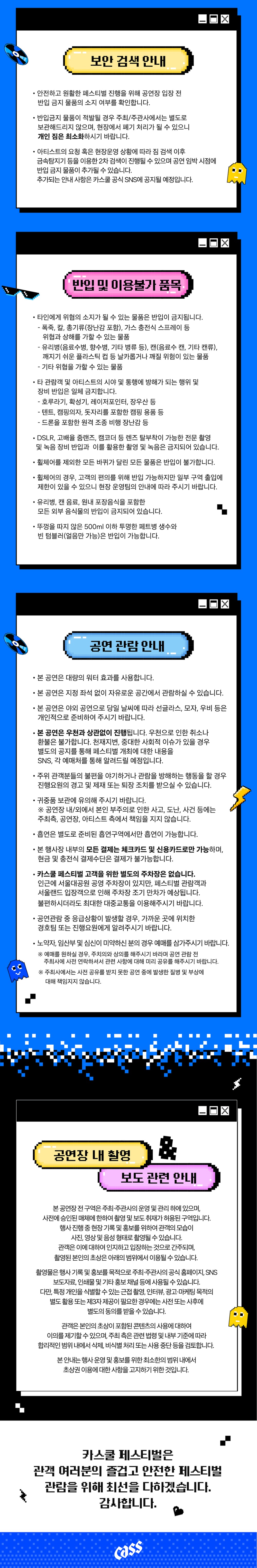 카스쿨 페스티벌 (CassCool Festival) 소개이미지