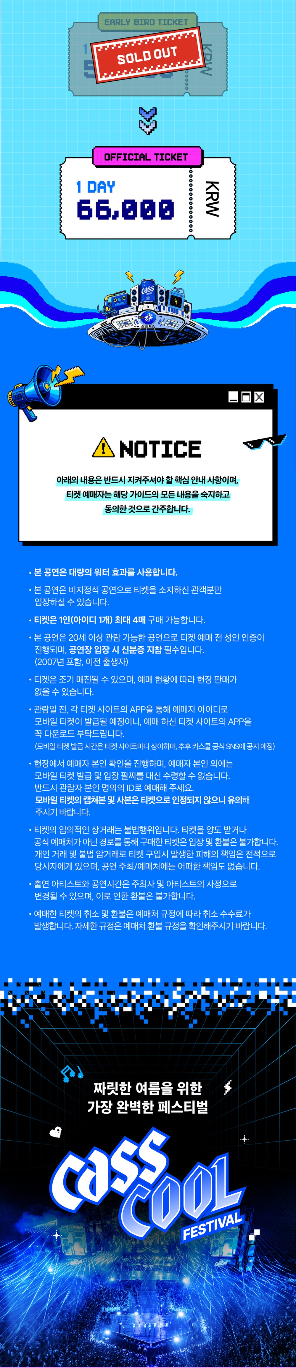 카스쿨 페스티벌 (CassCool Festival) 소개이미지