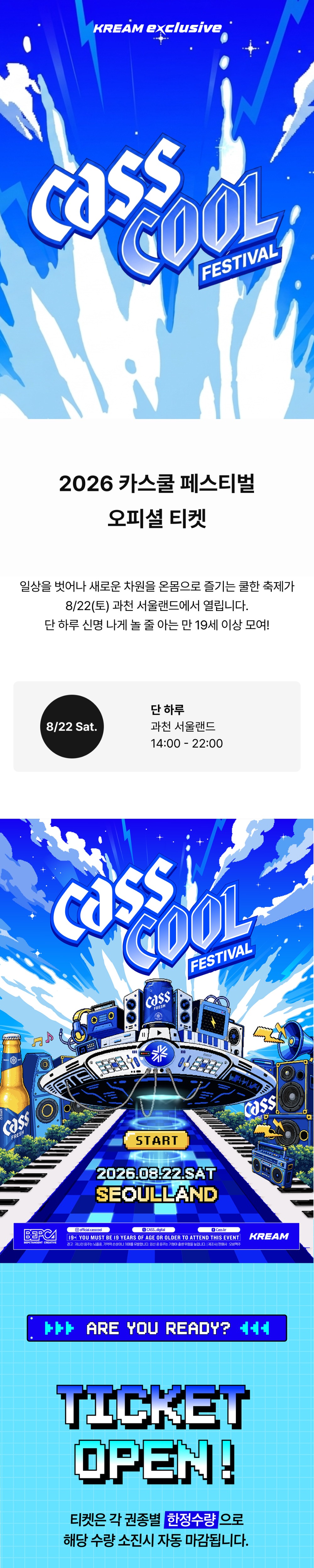 카스쿨 페스티벌 (CassCool Festival) 소개이미지