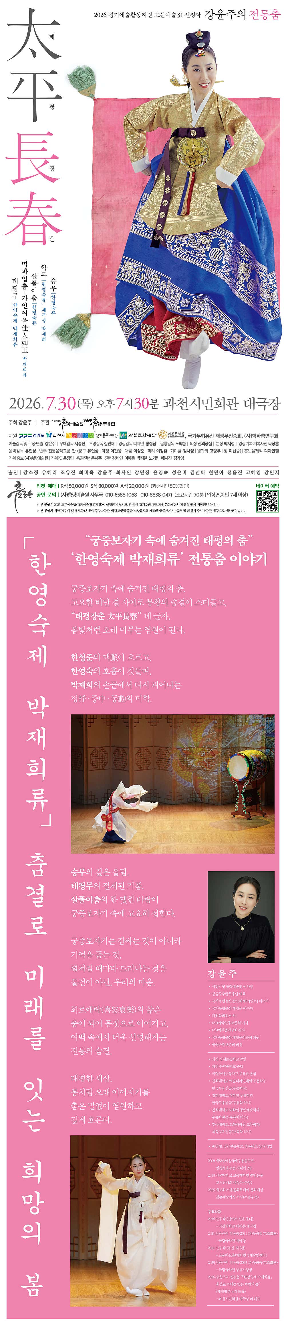 강윤주의 전통 춤 태평장춘 과천 소개이미지