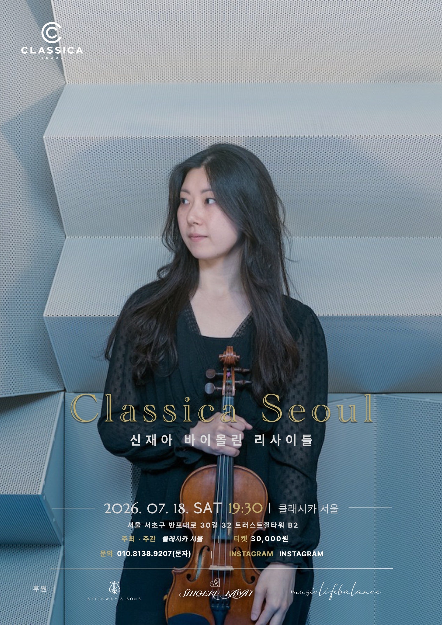 신재아 바이올린 리사이틀 소개이미지