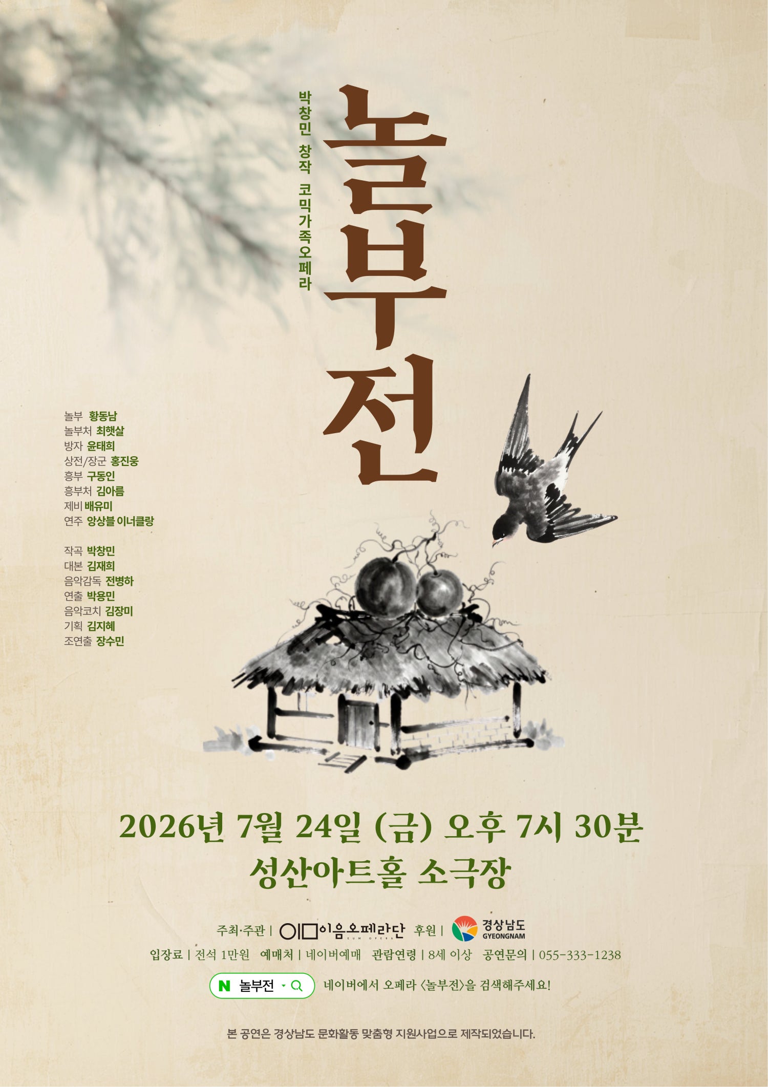 놀부전 창원 소개이미지