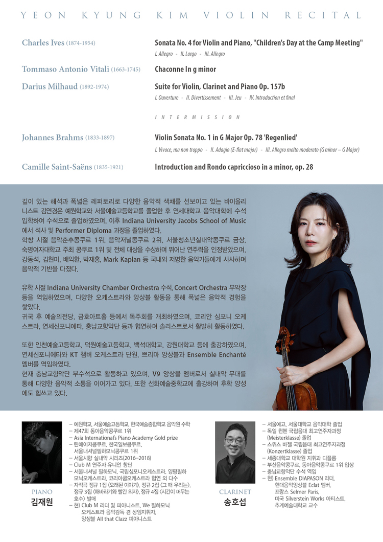 김연경 바이올린 독주회 소개이미지